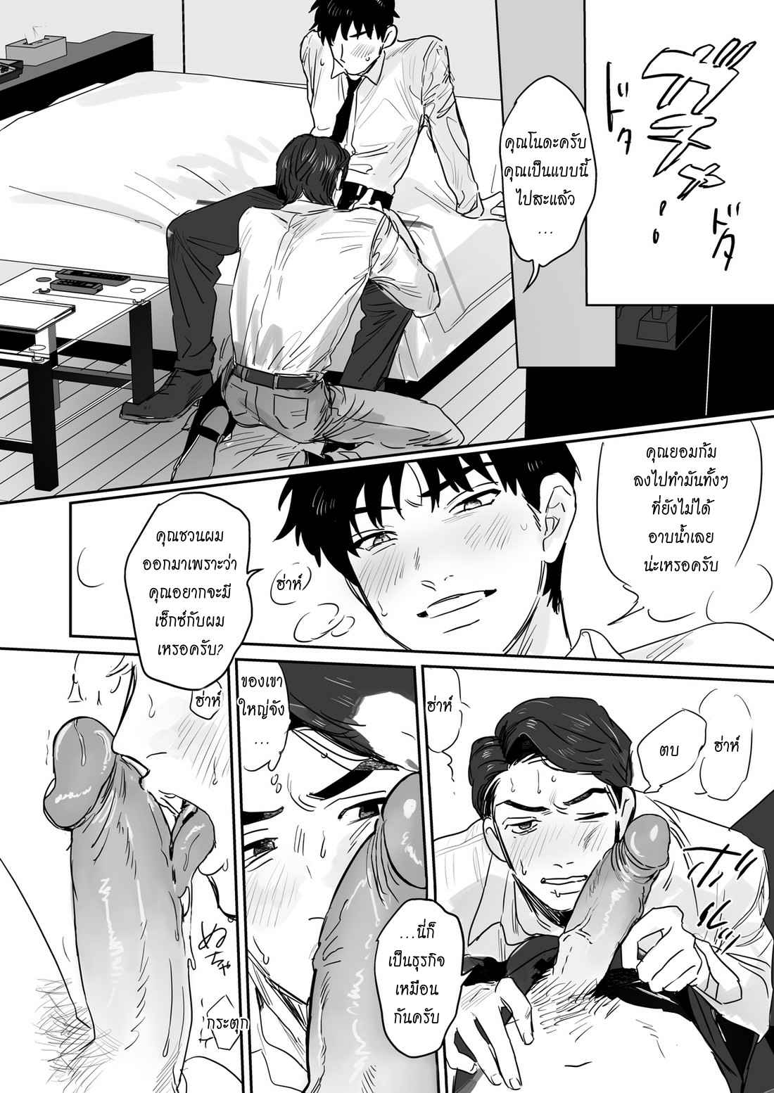 ครั้งแรกของนายเลขา-2-จบ-Salaryman-Scum-15