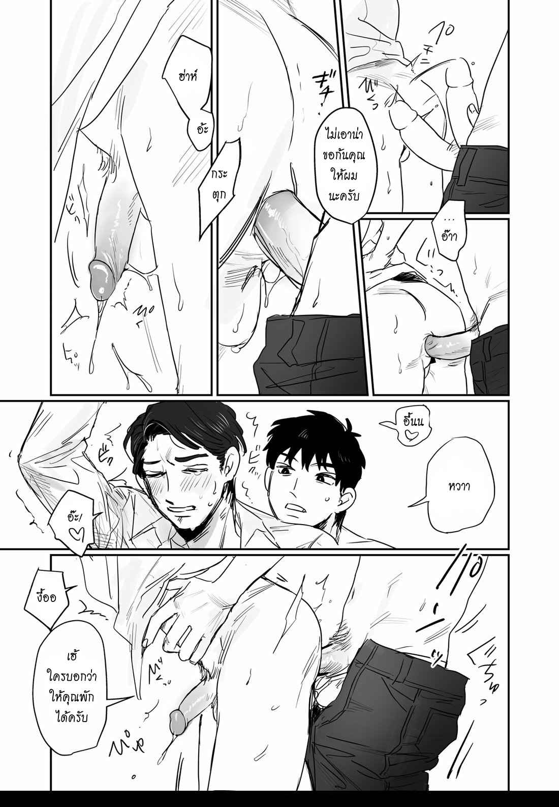 ครั้งแรกของนายเลขา-2-จบ-Salaryman-Scum-18