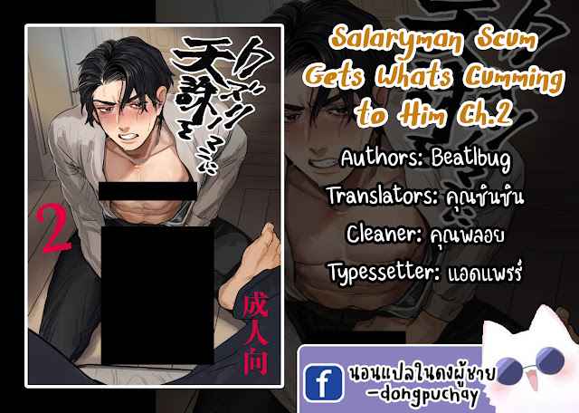 ครั้งแรกของนายเลขา-2-จบ-Salaryman-Scum-23