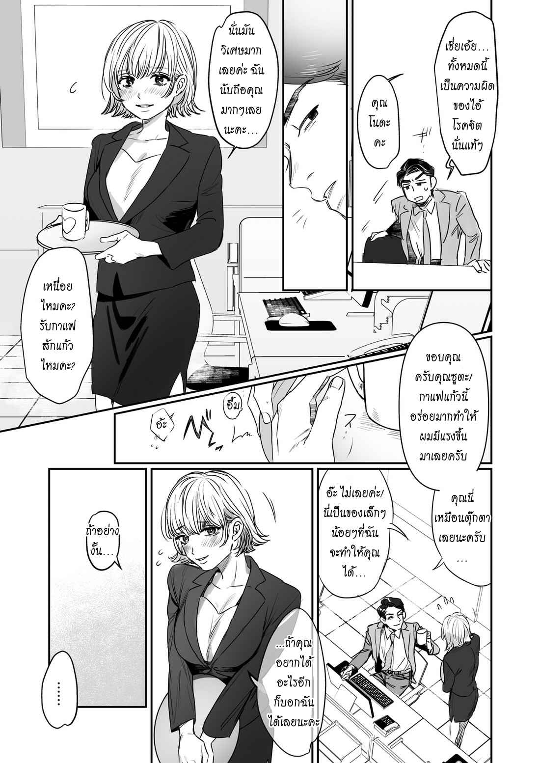 ครั้งแรกของนายเลขา-2-จบ-Salaryman-Scum-4