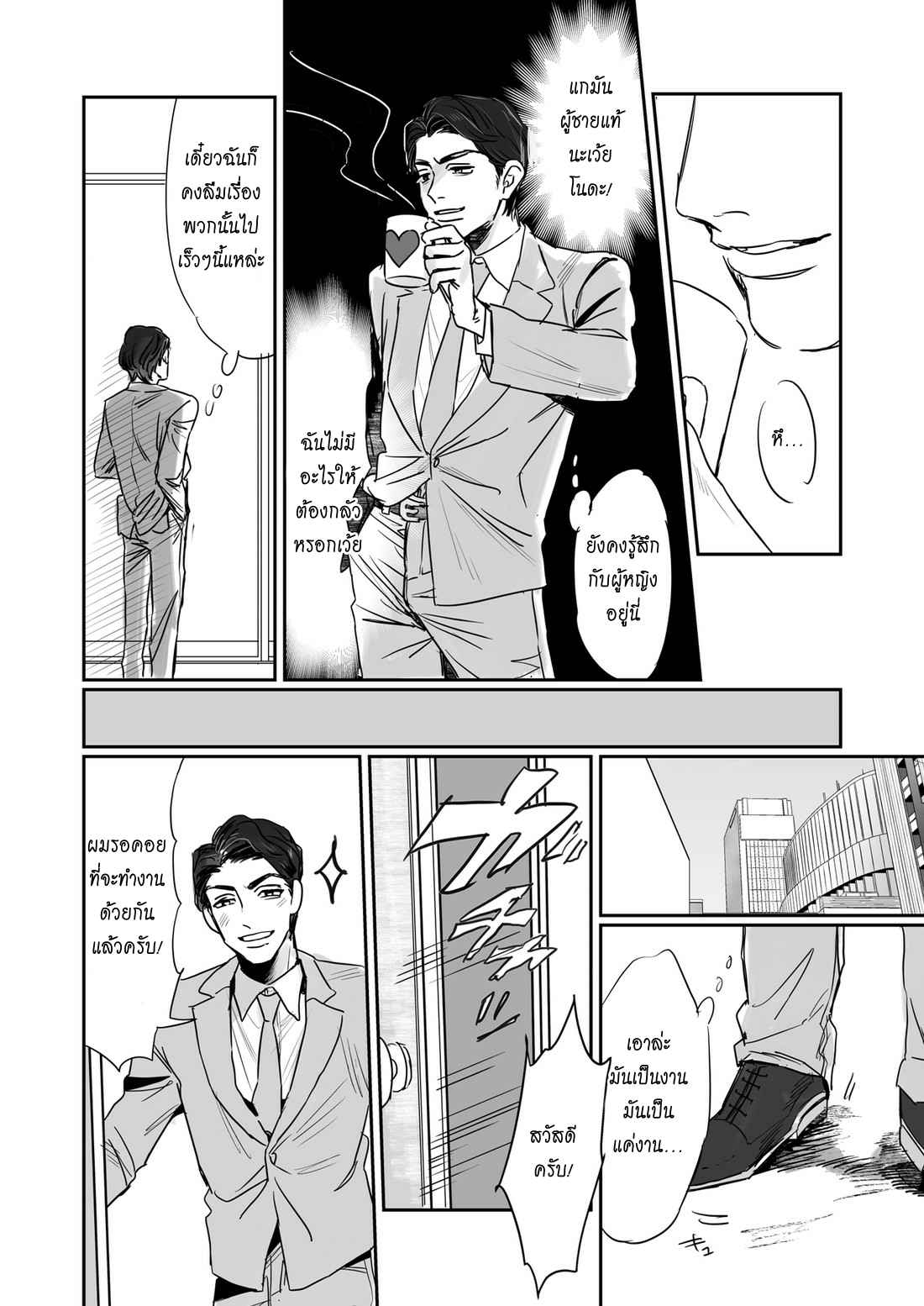 ครั้งแรกของนายเลขา-2-จบ-Salaryman-Scum-5