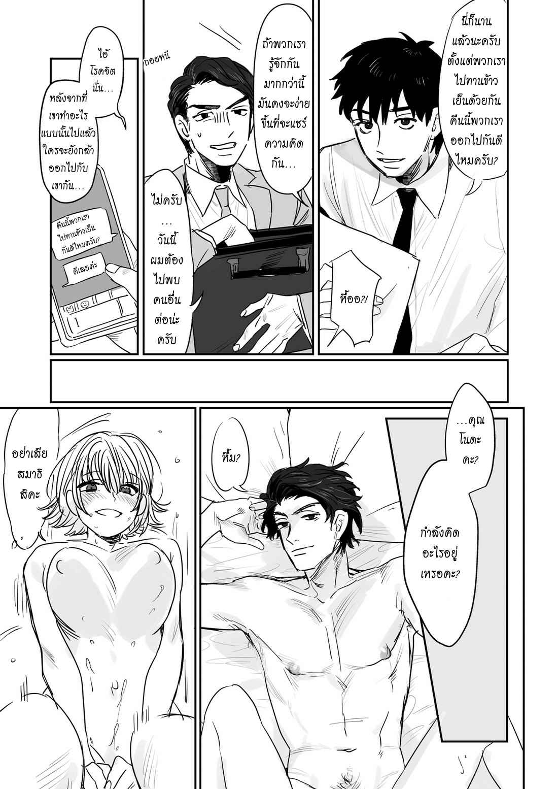ครั้งแรกของนายเลขา-2-จบ-Salaryman-Scum-8