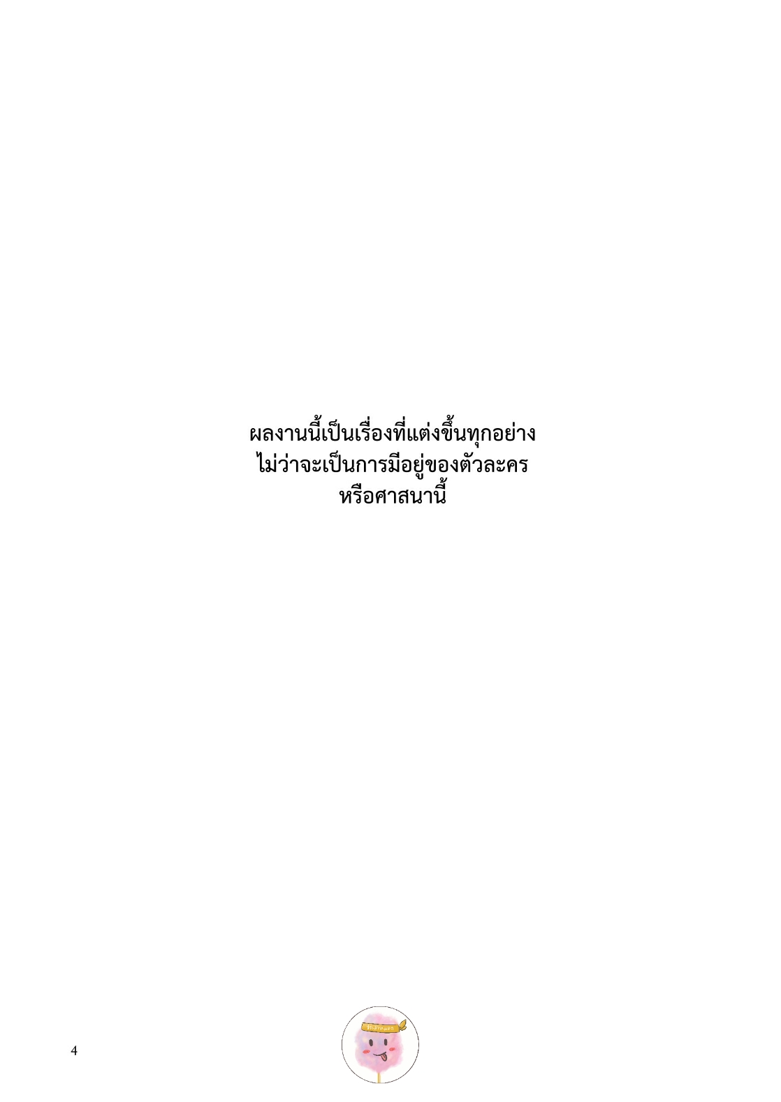 ความลับของบาทหลวงหนุ่ม-MIDARA-YUME-MIRU-SHINPU-3