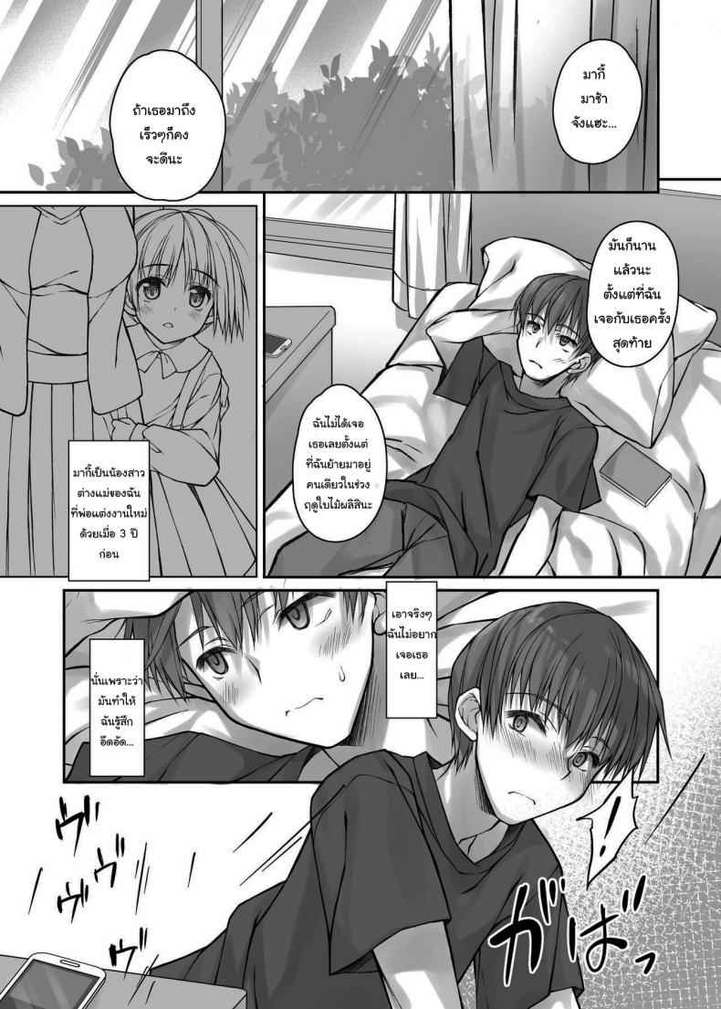 ความลับของผมกับน้องสาวช่วงฤดูร้อน-Daikon-Purin-Su-3