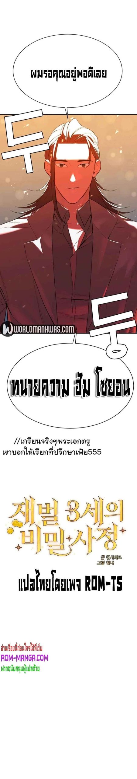 ความลับของเศรษฐี-11-Secret-Ejaculation-Of-The-Rich-Ch.11-4