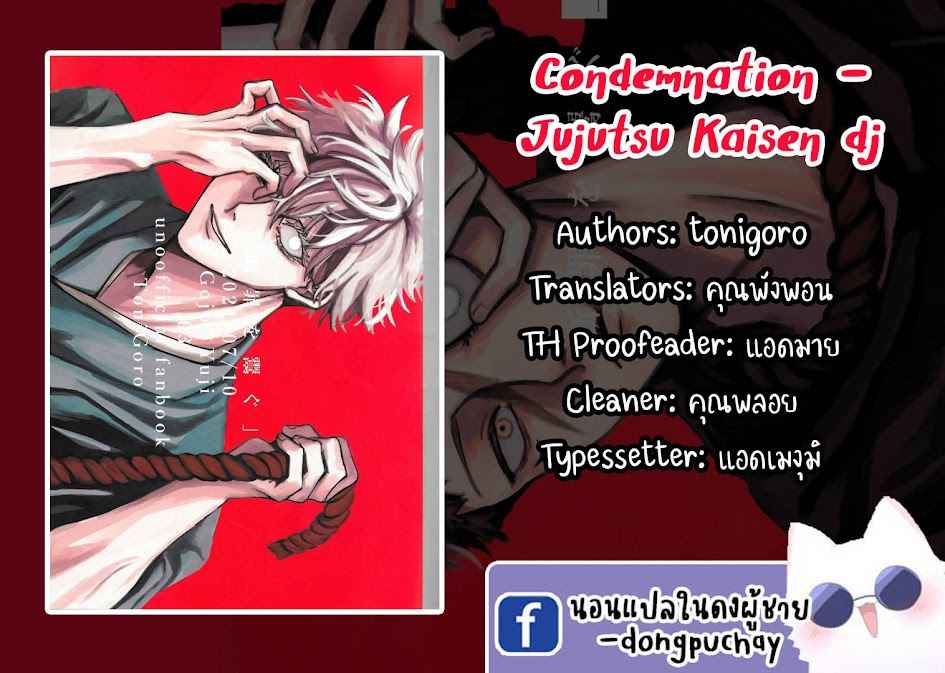 ความสิ้นหวังสีชมพู-CONDEMNATION-1