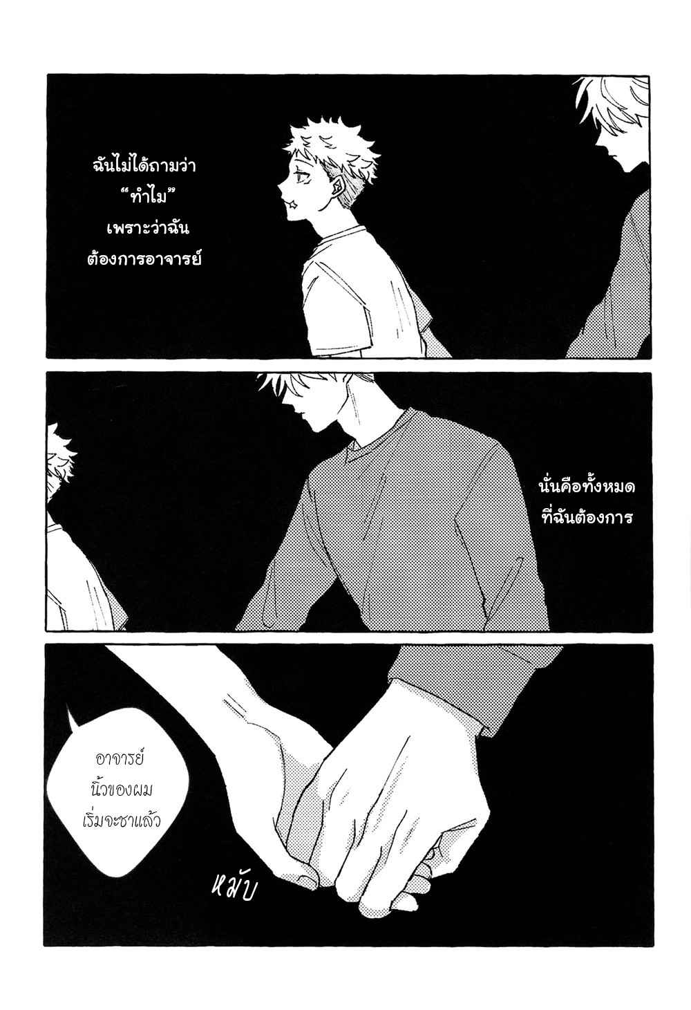 ความสิ้นหวังสีชมพู-CONDEMNATION-13