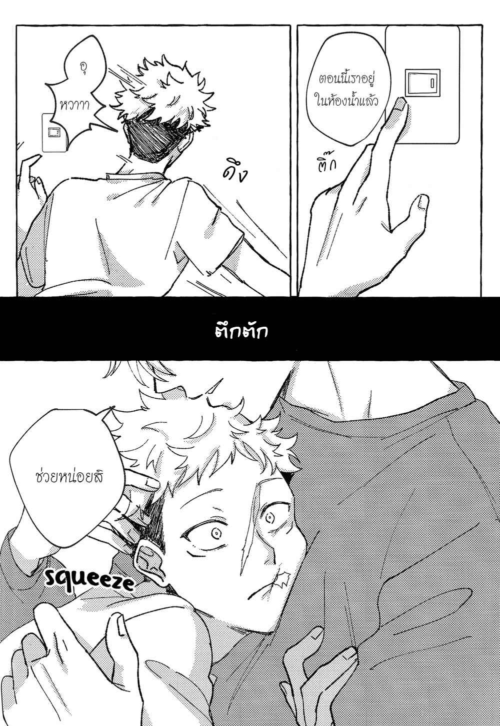 ความสิ้นหวังสีชมพู-CONDEMNATION-14