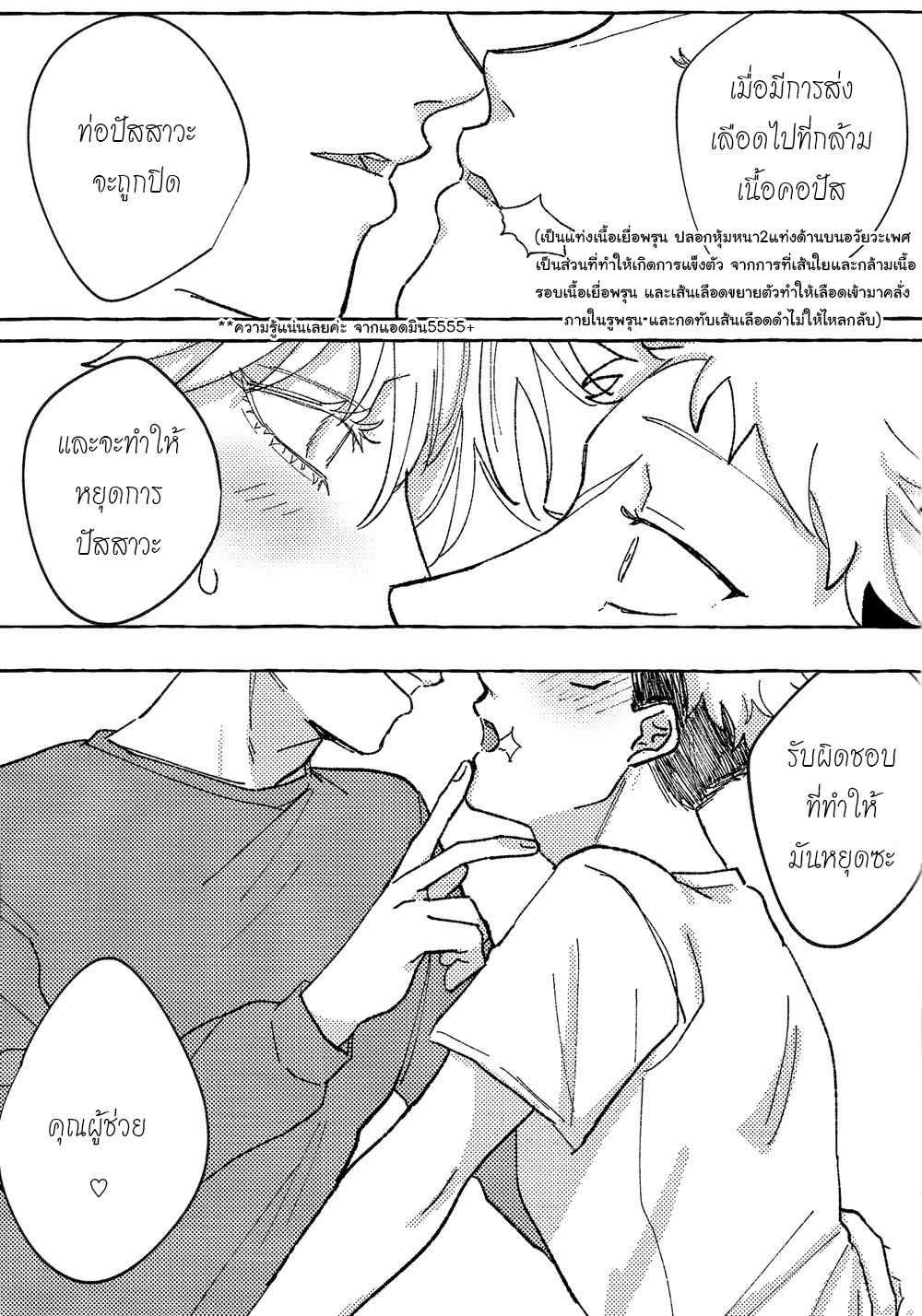 ความสิ้นหวังสีชมพู-CONDEMNATION-19