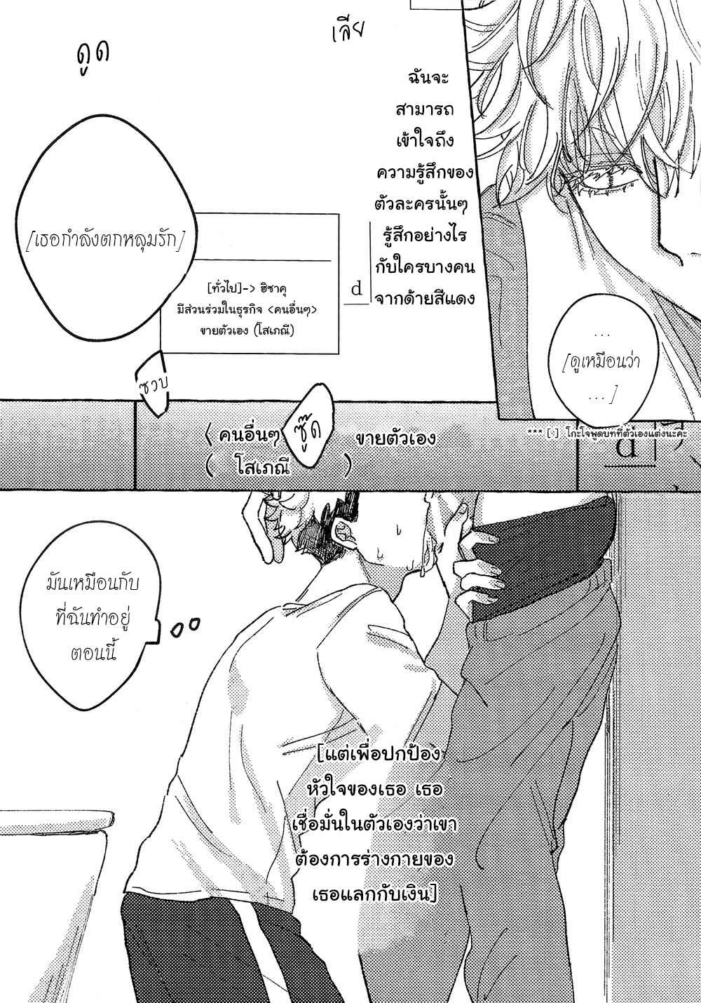 ความสิ้นหวังสีชมพู-CONDEMNATION-23