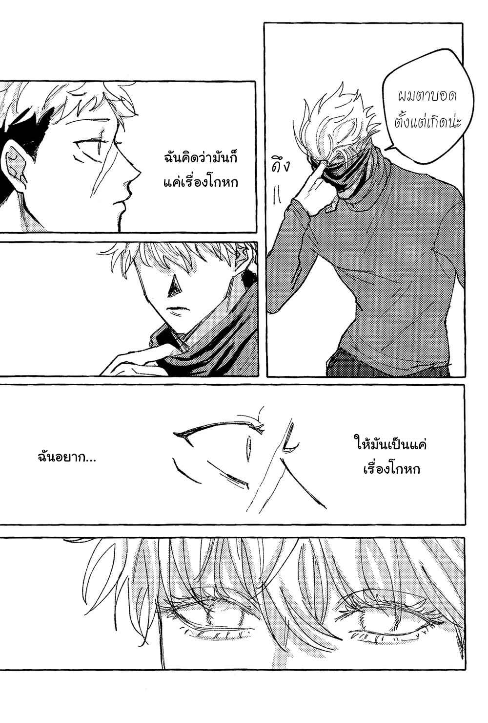 ความสิ้นหวังสีชมพู-CONDEMNATION-8