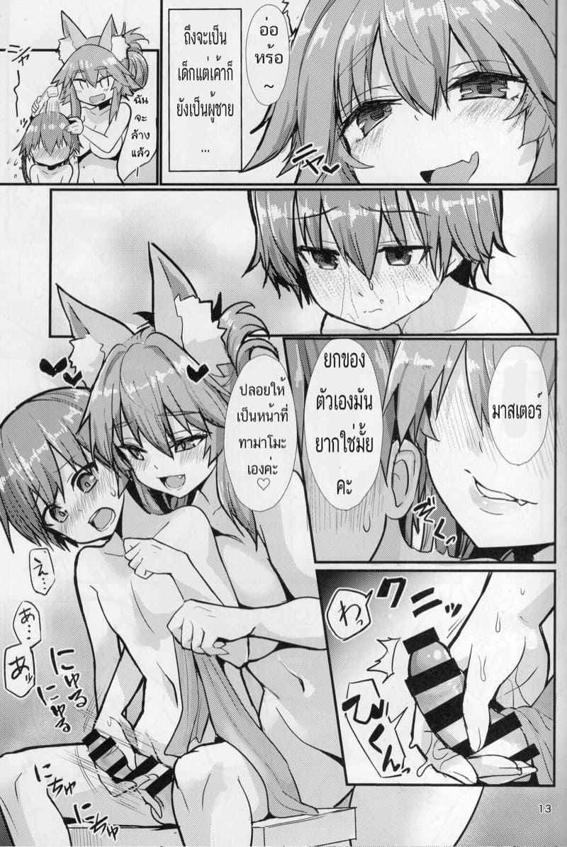 ความเก่งกาจของมาสเตอร์คุง-C99-Yamitsuki-Honpo-Wise-Speak-12-1