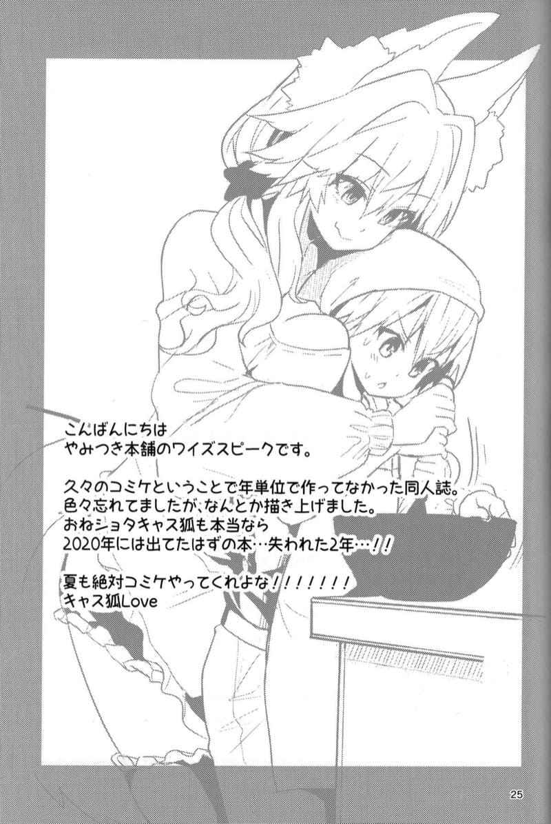 ความเก่งกาจของมาสเตอร์คุง-C99-Yamitsuki-Honpo-Wise-Speak-24