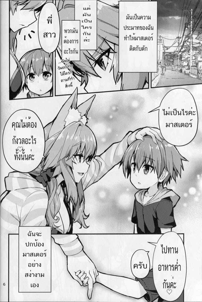 ความเก่งกาจของมาสเตอร์คุง-C99-Yamitsuki-Honpo-Wise-Speak-5-1