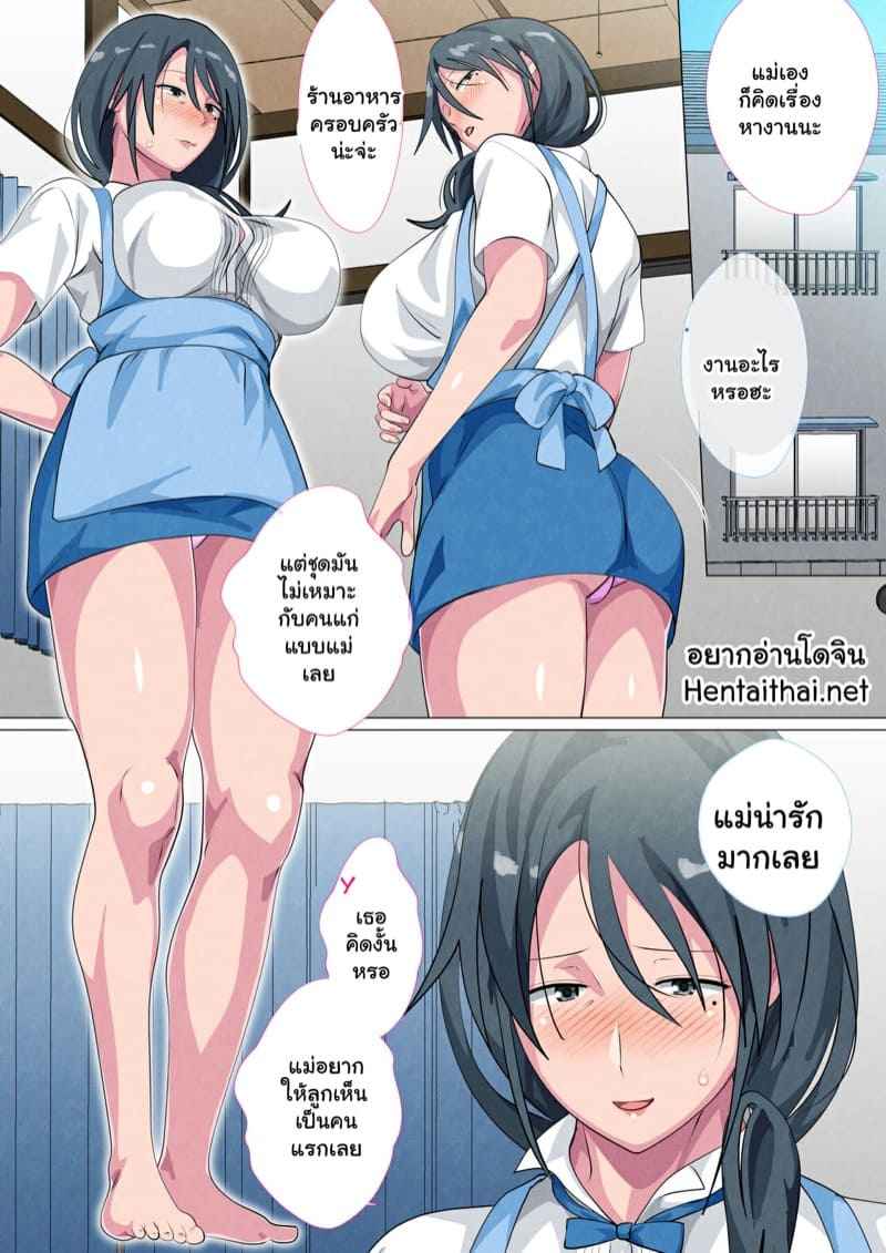 คุณแม่ของผม-4-จบ-Circle-Spice-Miboujin-no-Haha-Sayoko-2