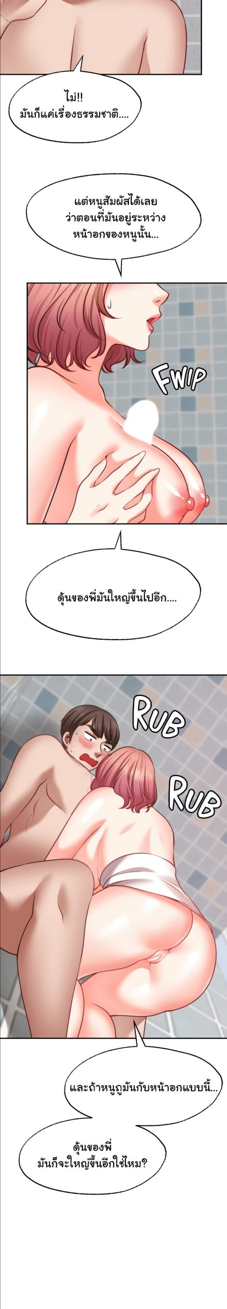 คู่ขาในฝัน-13-Wish-Partner-Ch.13-11