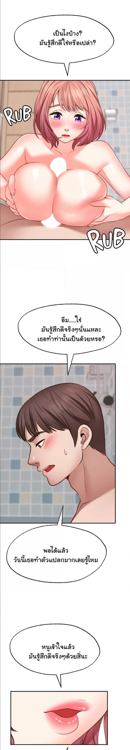 คู่ขาในฝัน-13-Wish-Partner-Ch.13-12