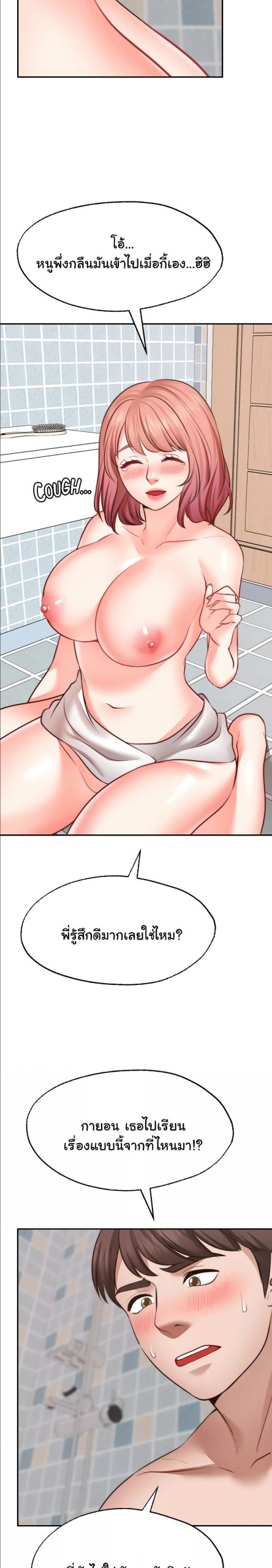 คู่ขาในฝัน-13-Wish-Partner-Ch.13-18