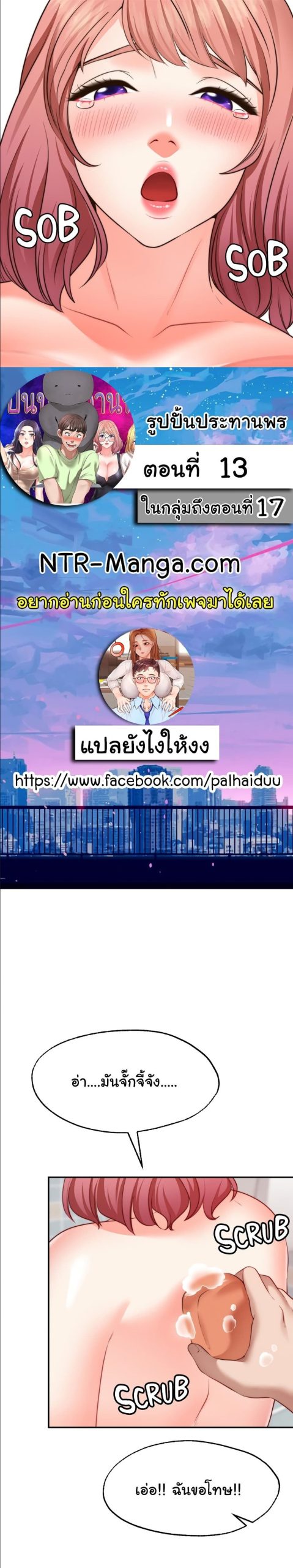 คู่ขาในฝัน-13-Wish-Partner-Ch.13-2