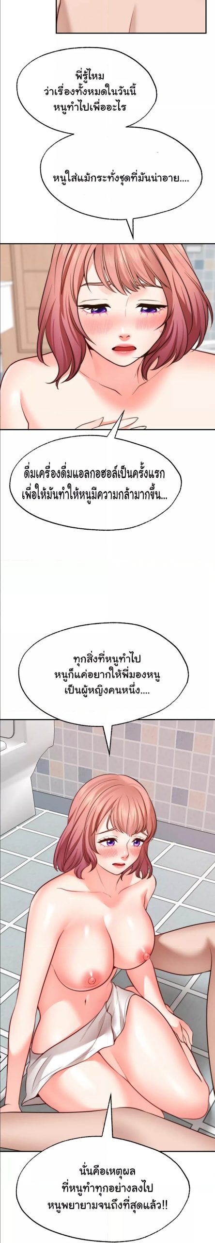 คู่ขาในฝัน-13-Wish-Partner-Ch.13-20