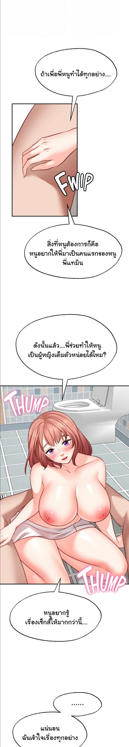 คู่ขาในฝัน-13-Wish-Partner-Ch.13-21