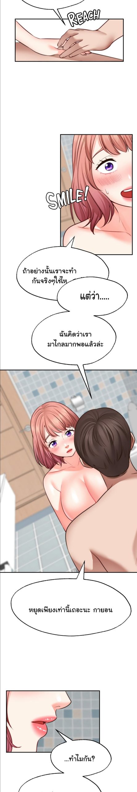 คู่ขาในฝัน-13-Wish-Partner-Ch.13-22