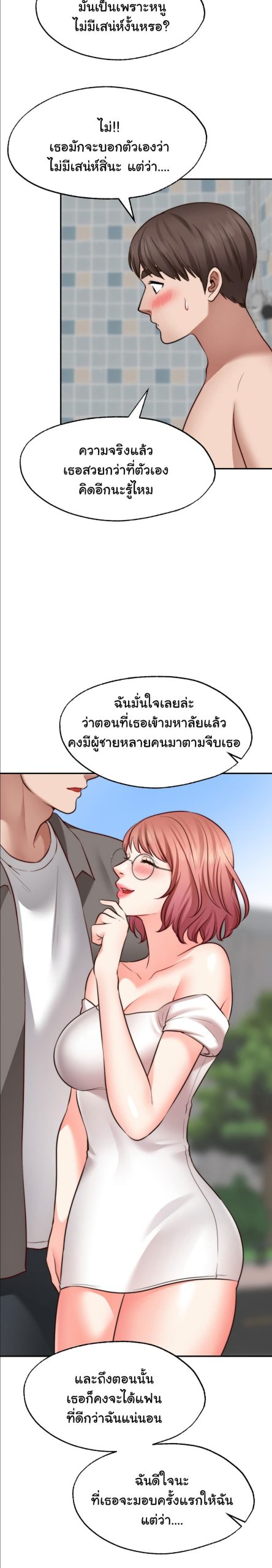 คู่ขาในฝัน-13-Wish-Partner-Ch.13-23