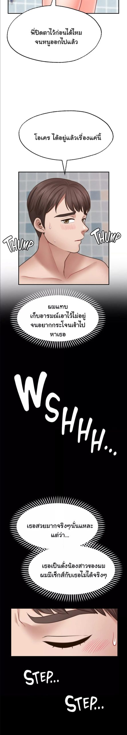 คู่ขาในฝัน-13-Wish-Partner-Ch.13-26