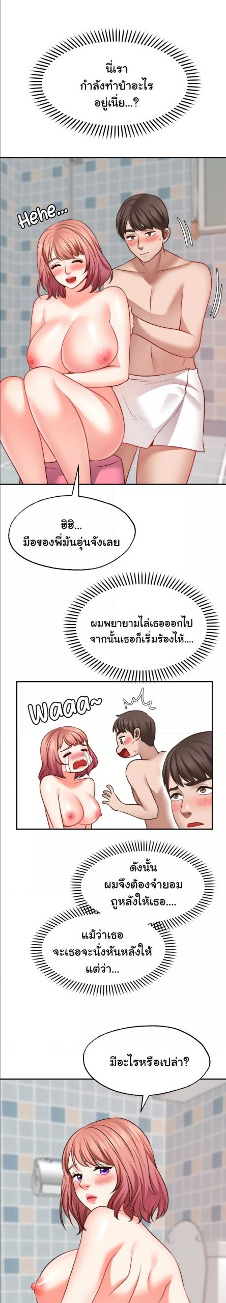 คู่ขาในฝัน-13-Wish-Partner-Ch.13-3