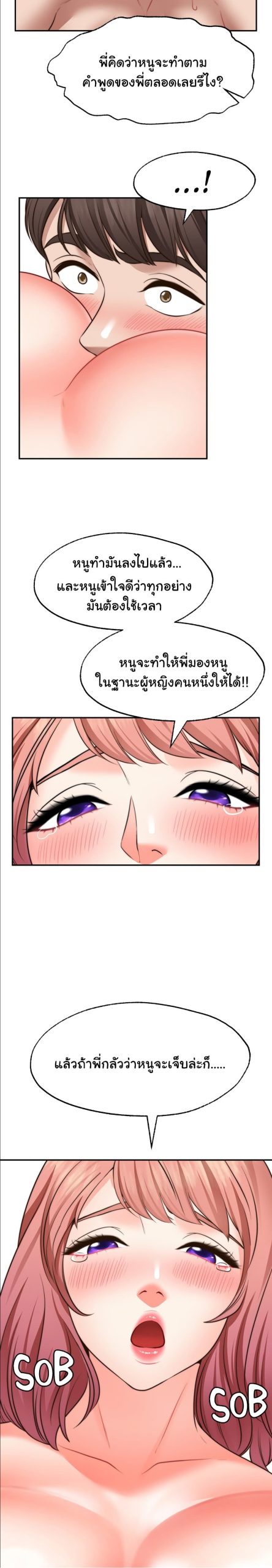 คู่ขาในฝัน-13-Wish-Partner-Ch.13-31