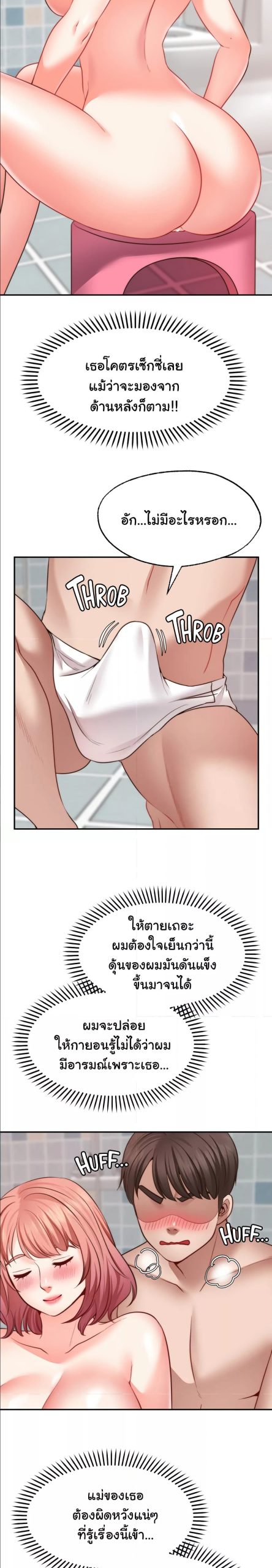 คู่ขาในฝัน-13-Wish-Partner-Ch.13-4