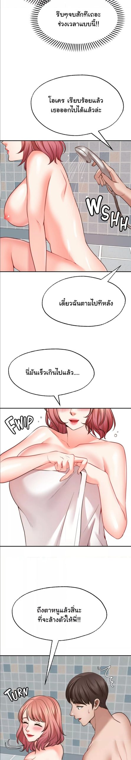 คู่ขาในฝัน-13-Wish-Partner-Ch.13-5
