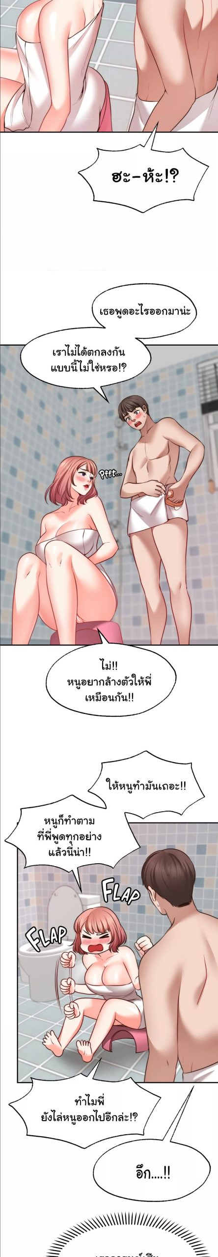คู่ขาในฝัน-13-Wish-Partner-Ch.13-6
