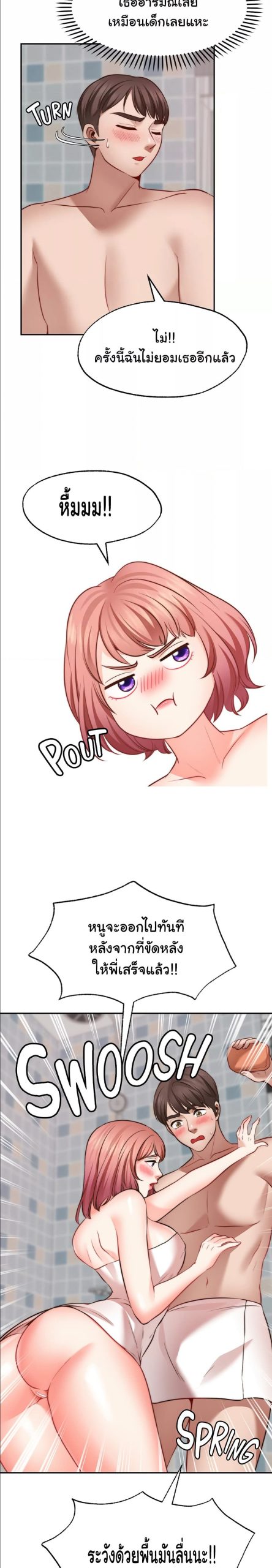 คู่ขาในฝัน-13-Wish-Partner-Ch.13-7