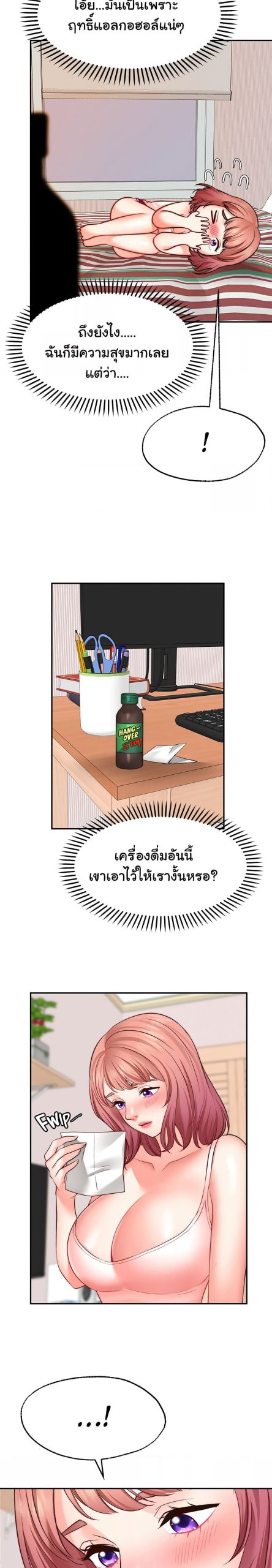 คู่ขาในฝัน-14-Wish-Partner-Ch.14-17