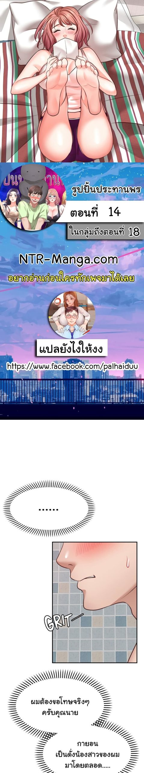 คู่ขาในฝัน-14-Wish-Partner-Ch.14-2