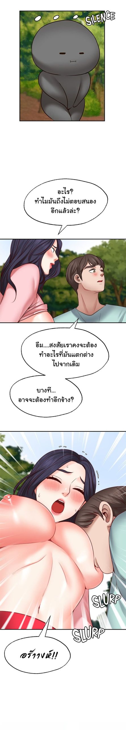 คู่ขาในฝัน-14-Wish-Partner-Ch.14-22
