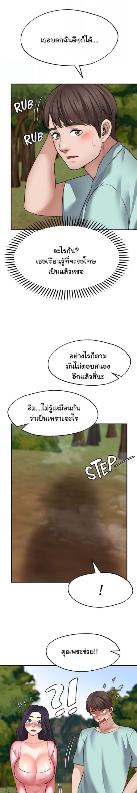 คู่ขาในฝัน-14-Wish-Partner-Ch.14-24