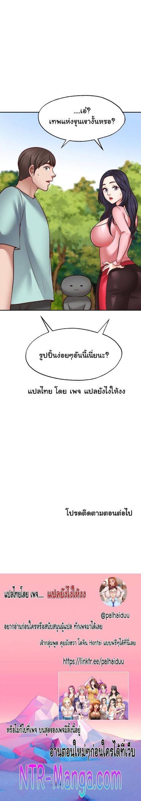 คู่ขาในฝัน-14-Wish-Partner-Ch.14-26