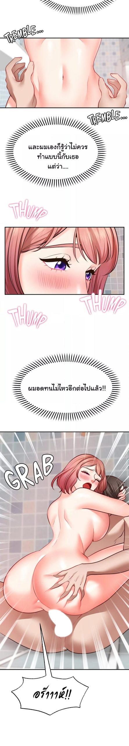 คู่ขาในฝัน-14-Wish-Partner-Ch.14-3