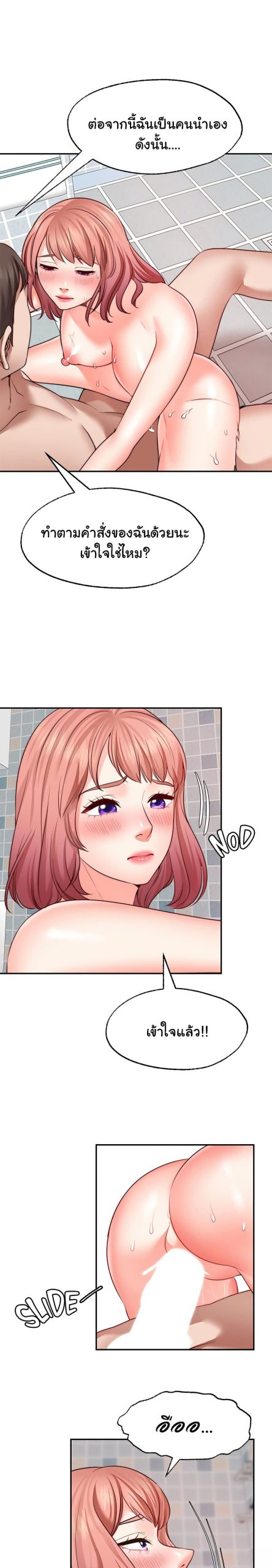 คู่ขาในฝัน-14-Wish-Partner-Ch.14-4
