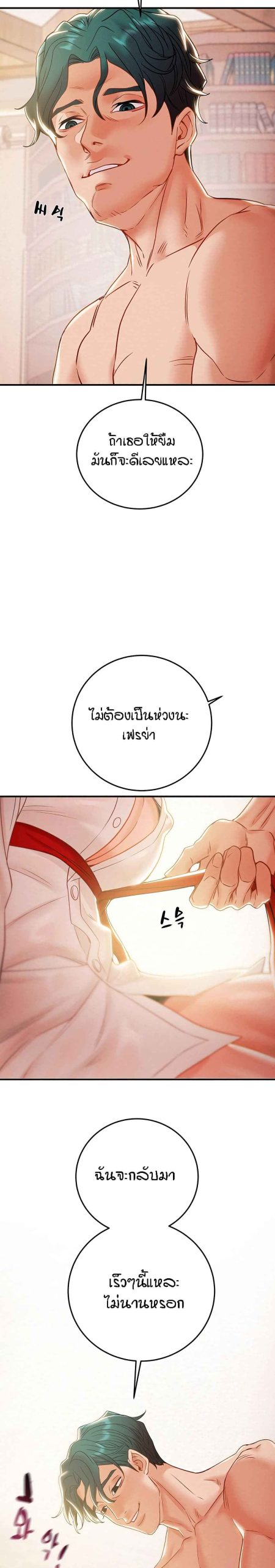 ค้อนของฉันไปอยู่ที่ไหนนะ-14-Where-Did-My-Hammer-Go-Ch.14-20