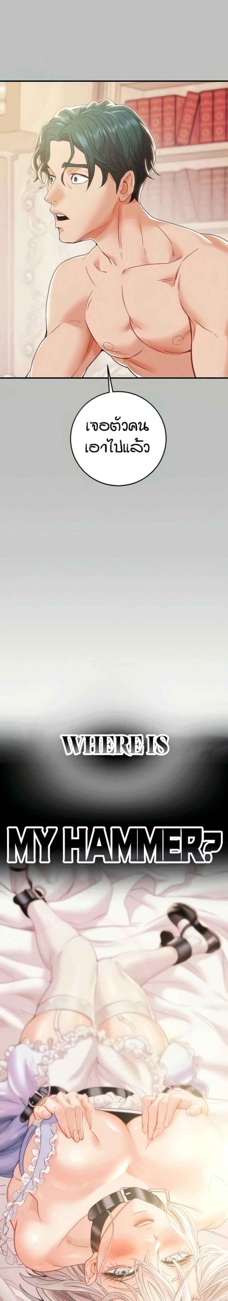 ค้อนของฉันไปอยู่ที่ไหนนะ-14-Where-Did-My-Hammer-Go-Ch.14-5