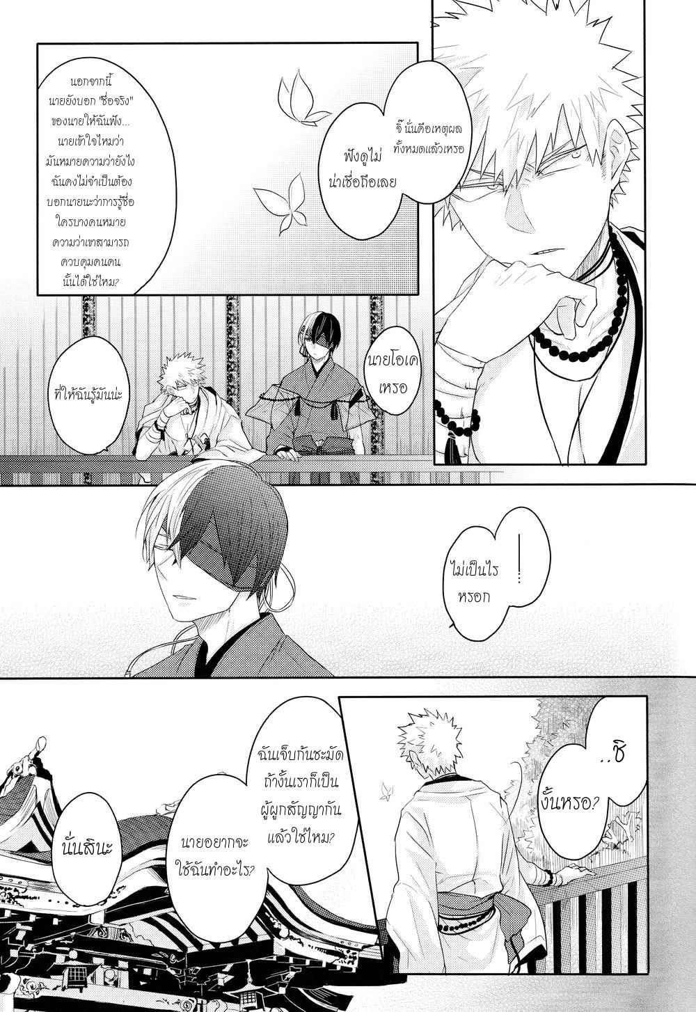 งานแต่งงานของสุนัขจิ้งจอก-THE-FOXS-WEDDING-49