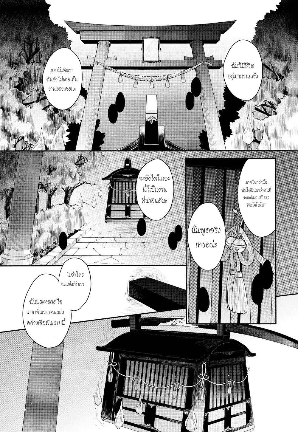 งานแต่งงานของสุนัขจิ้งจอก-THE-FOXS-WEDDING-5