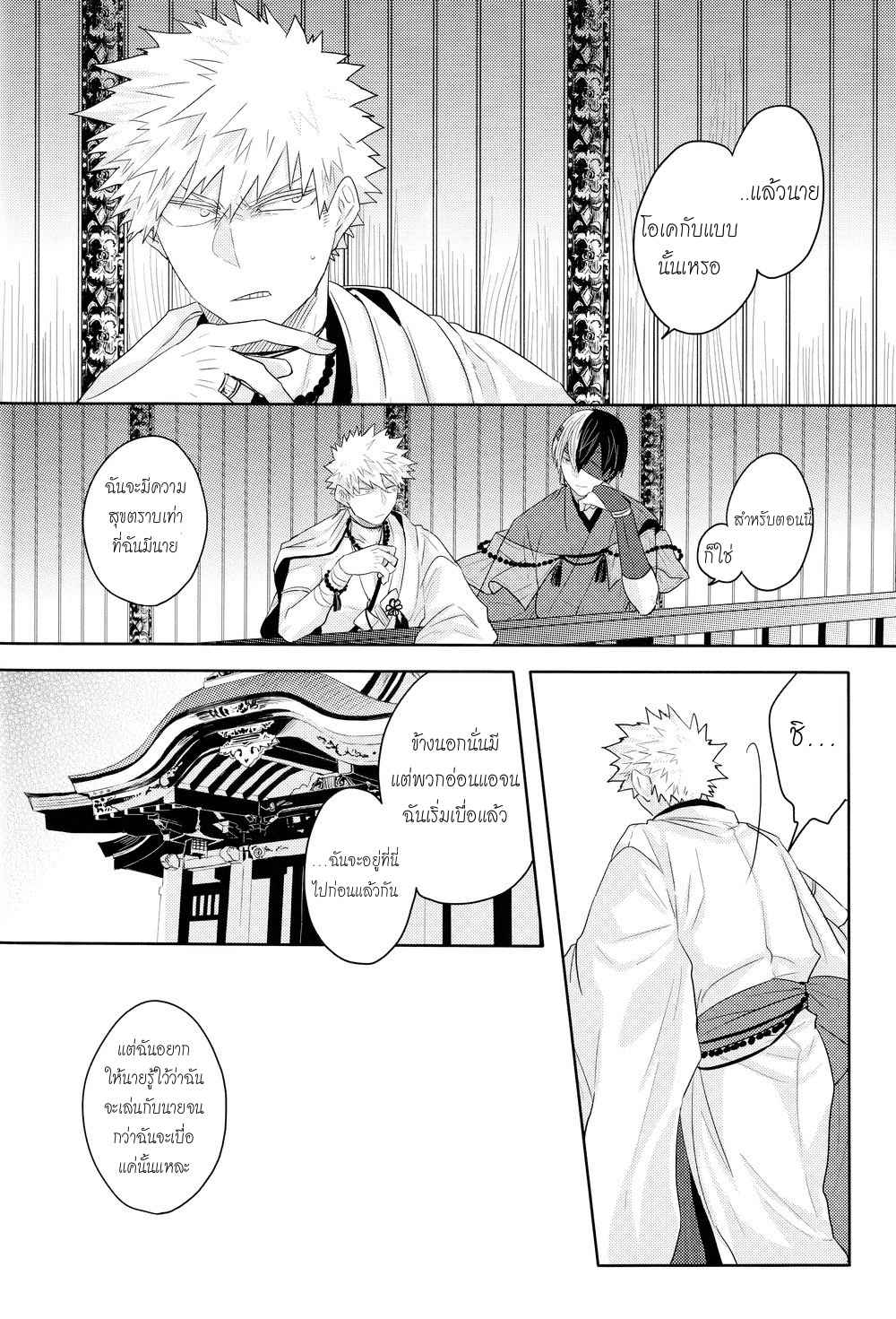 งานแต่งงานของสุนัขจิ้งจอก-THE-FOXS-WEDDING-53