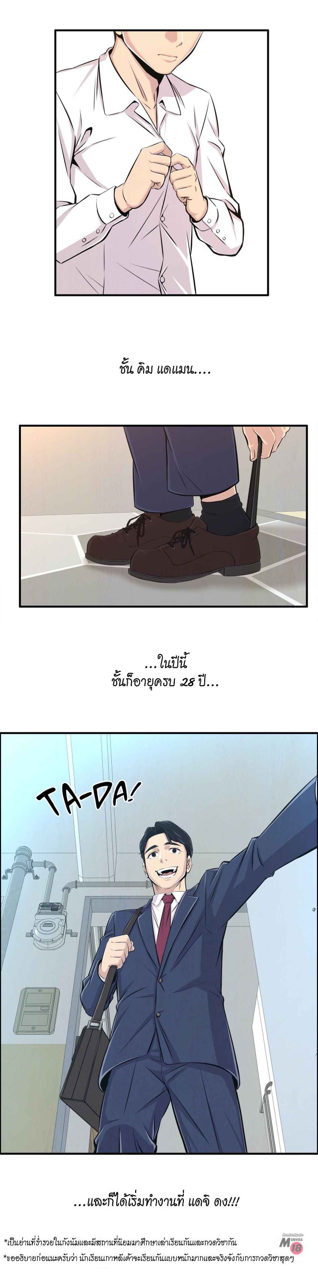 จะรักใครดี-มีตั้งหลายคน-1-Red-H.Roma-Daechi-dong-Romanc-CH.1-1