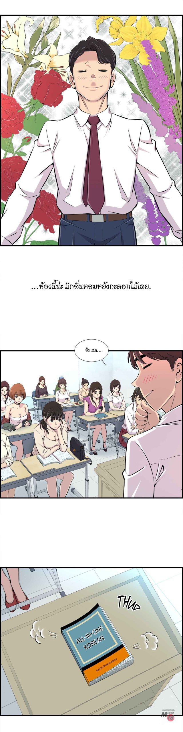 จะรักใครดี-มีตั้งหลายคน-1-Red-H.Roma-Daechi-dong-Romanc-CH.1-28