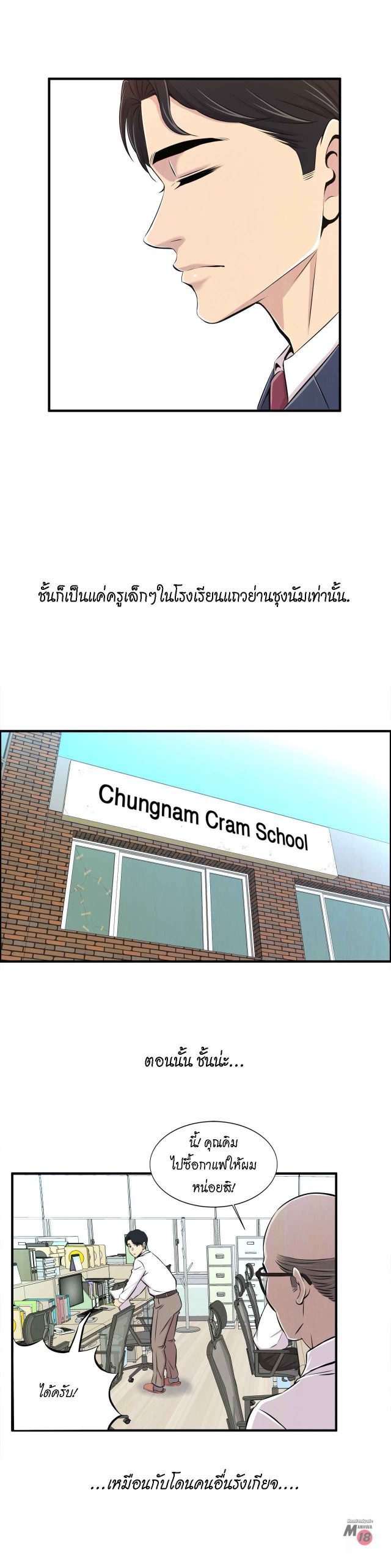 จะรักใครดี-มีตั้งหลายคน-1-Red-H.Roma-Daechi-dong-Romanc-CH.1-3