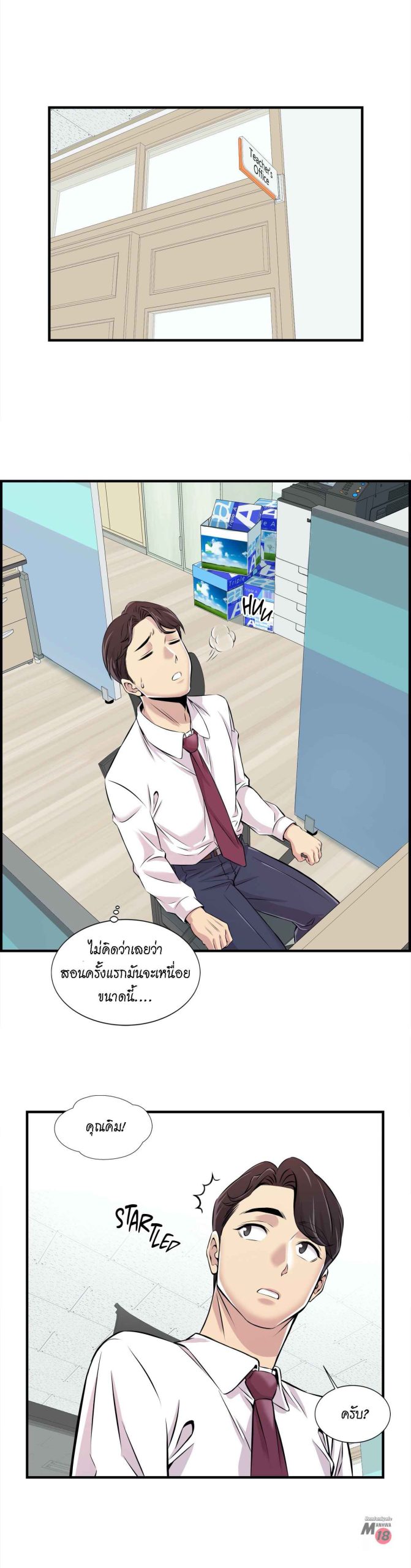 จะรักใครดี-มีตั้งหลายคน-2-Red-H.Roma-Daechi-dong-Romanc-CH.2-11